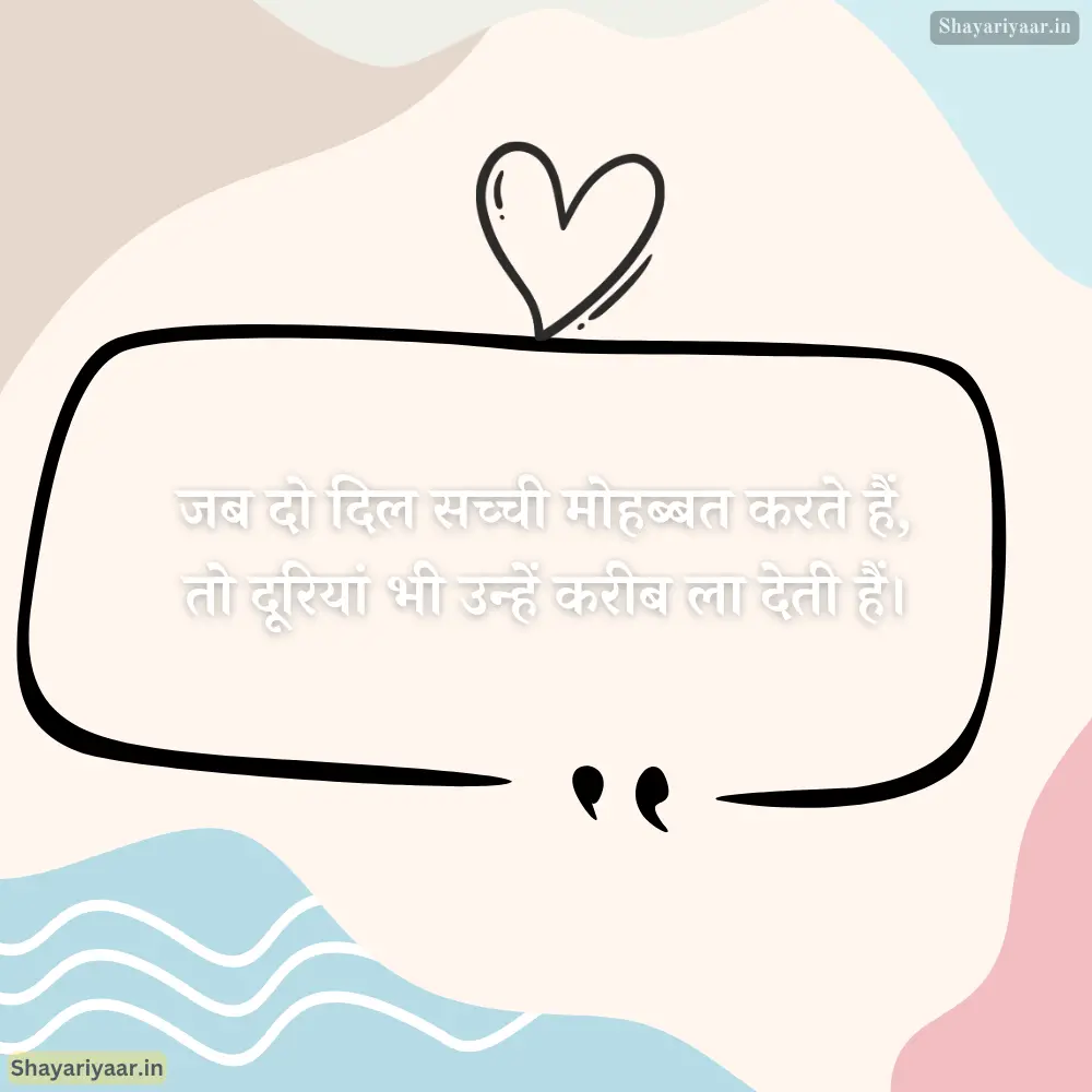 True Love Quotes in Hindi