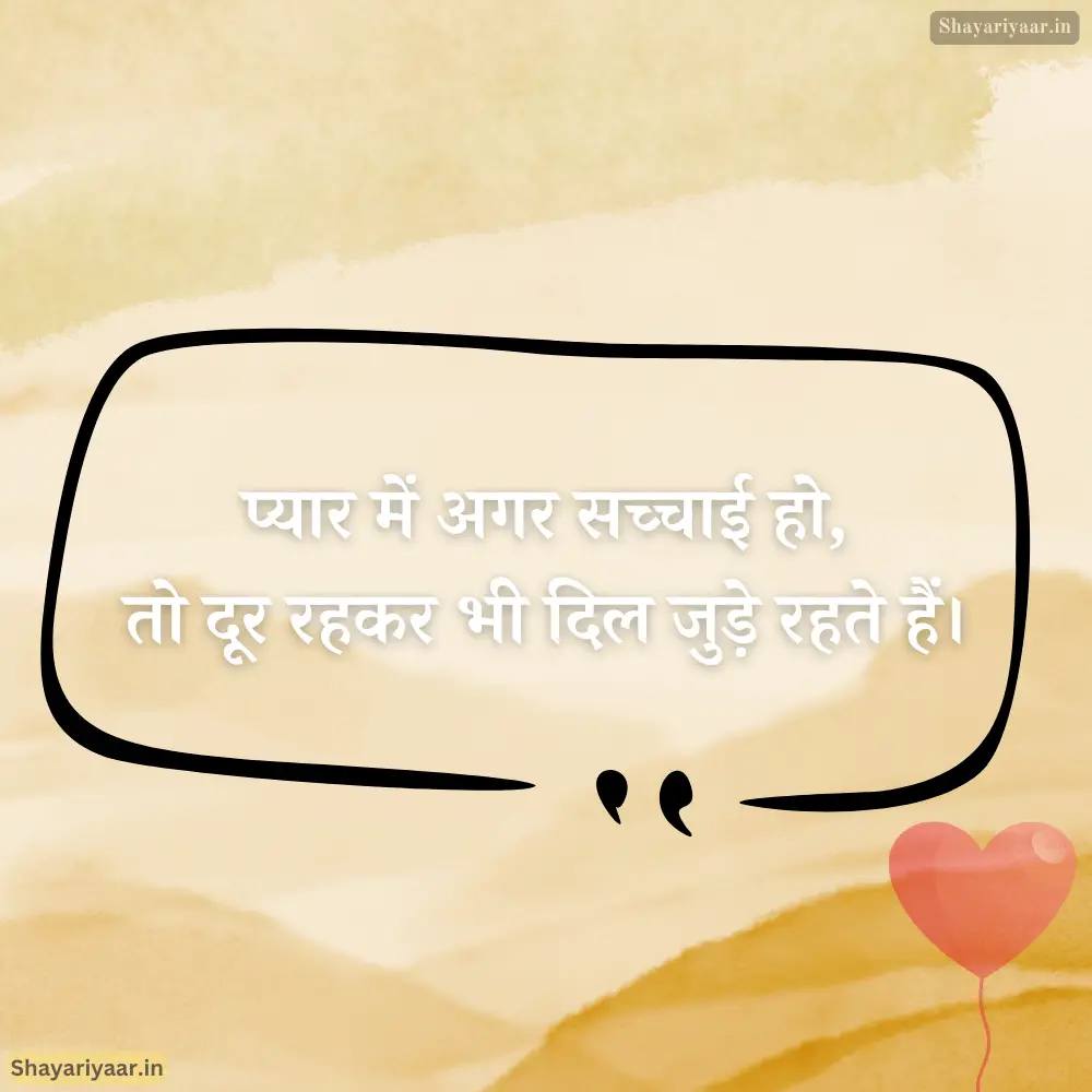 True Love Quotes in Hindi