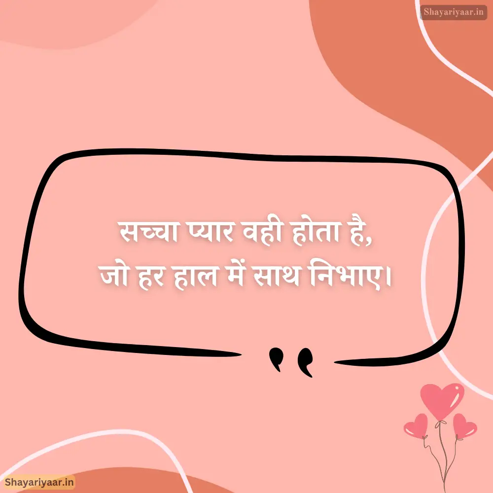 True Love Quotes in Hindi