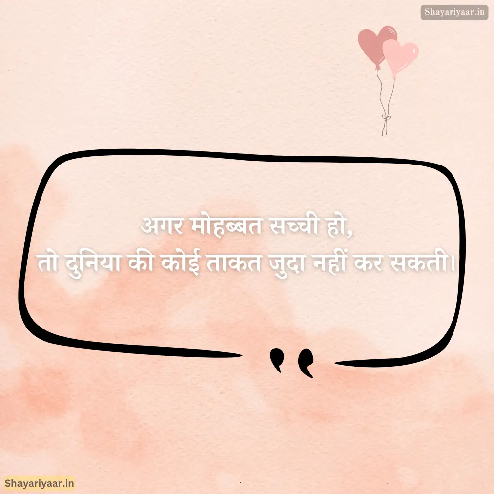 True Love Quotes in Hindi