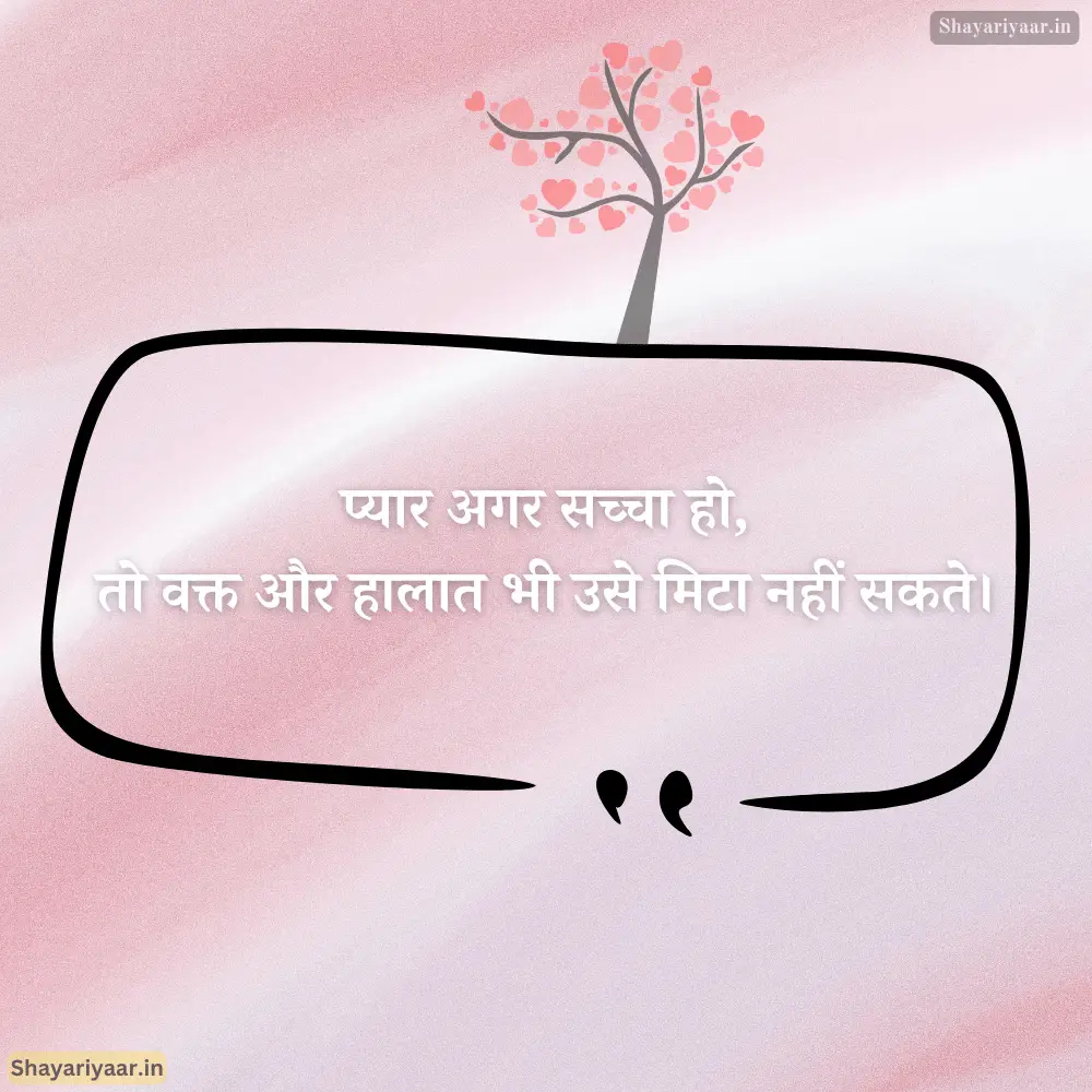 True Love Quotes in Hindi
