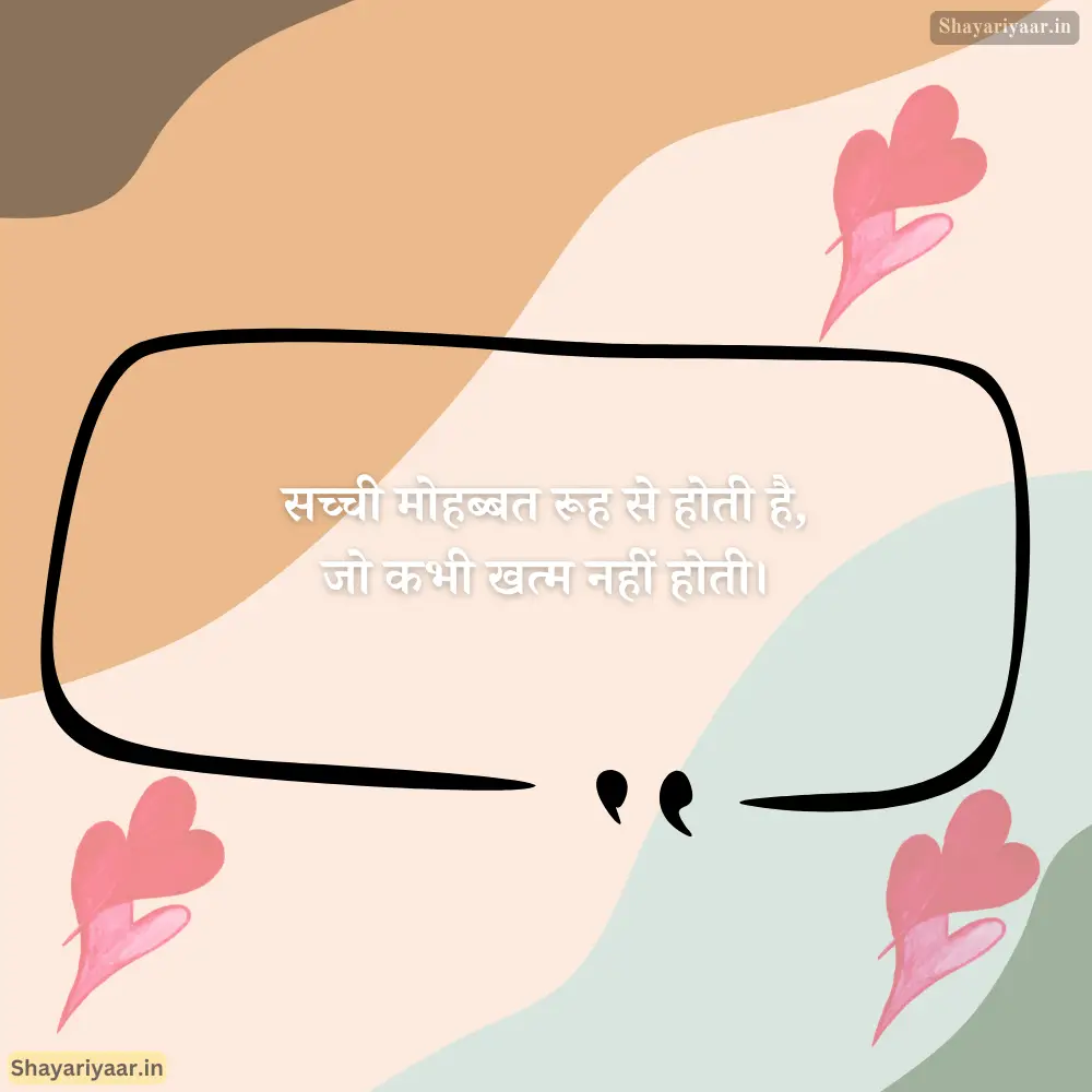 True Love Quotes in Hindi