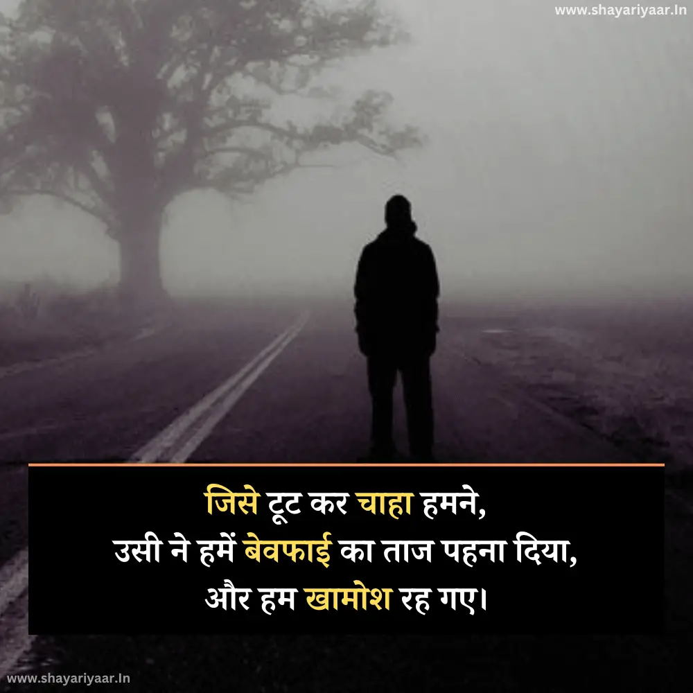 Best Bewafa Shayari