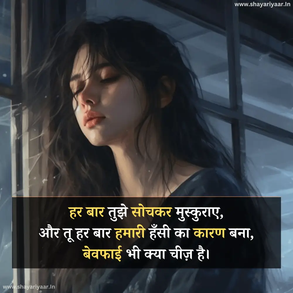 Best Bewafa Shayari