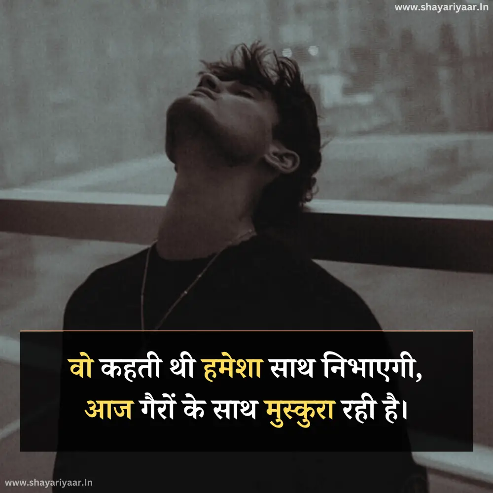 Bewafa Shayari For Girlfriend