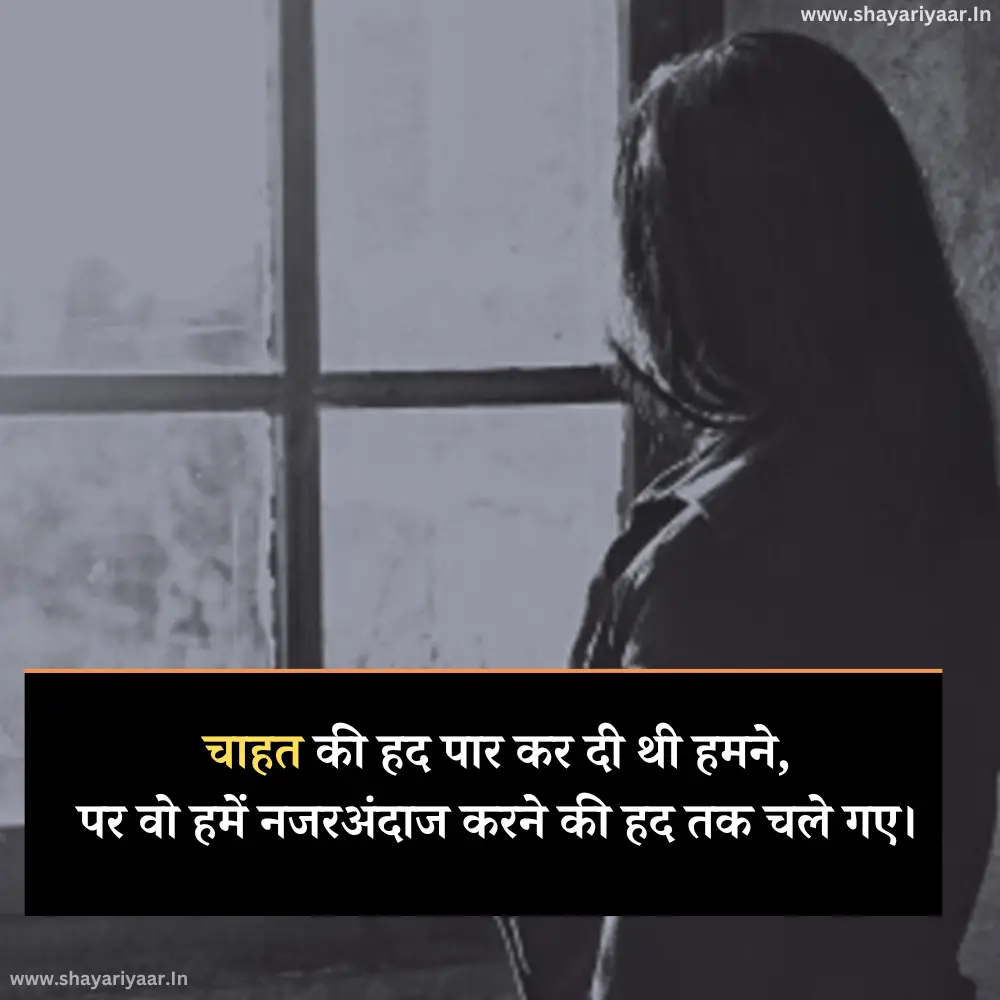 Ignore Shayari