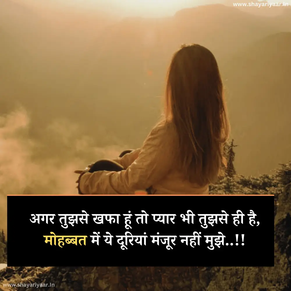 Khafa Shayari For Boyfriend