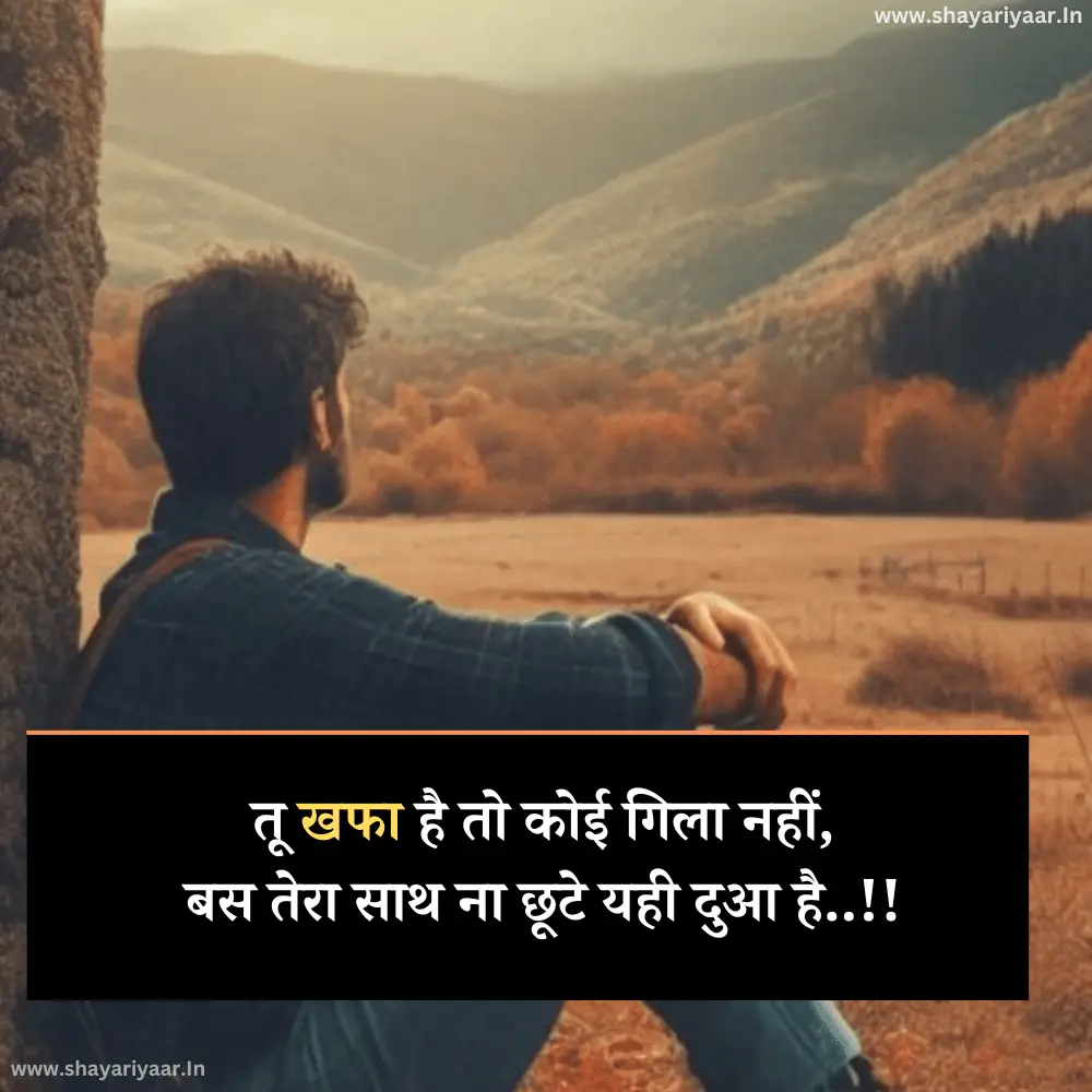 Khafa Shayari For Girlfriend