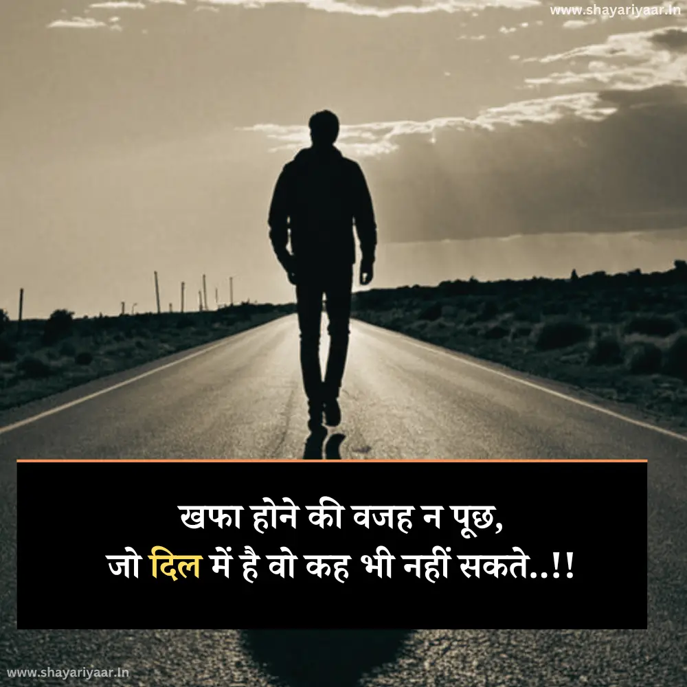 Khafa Shayari