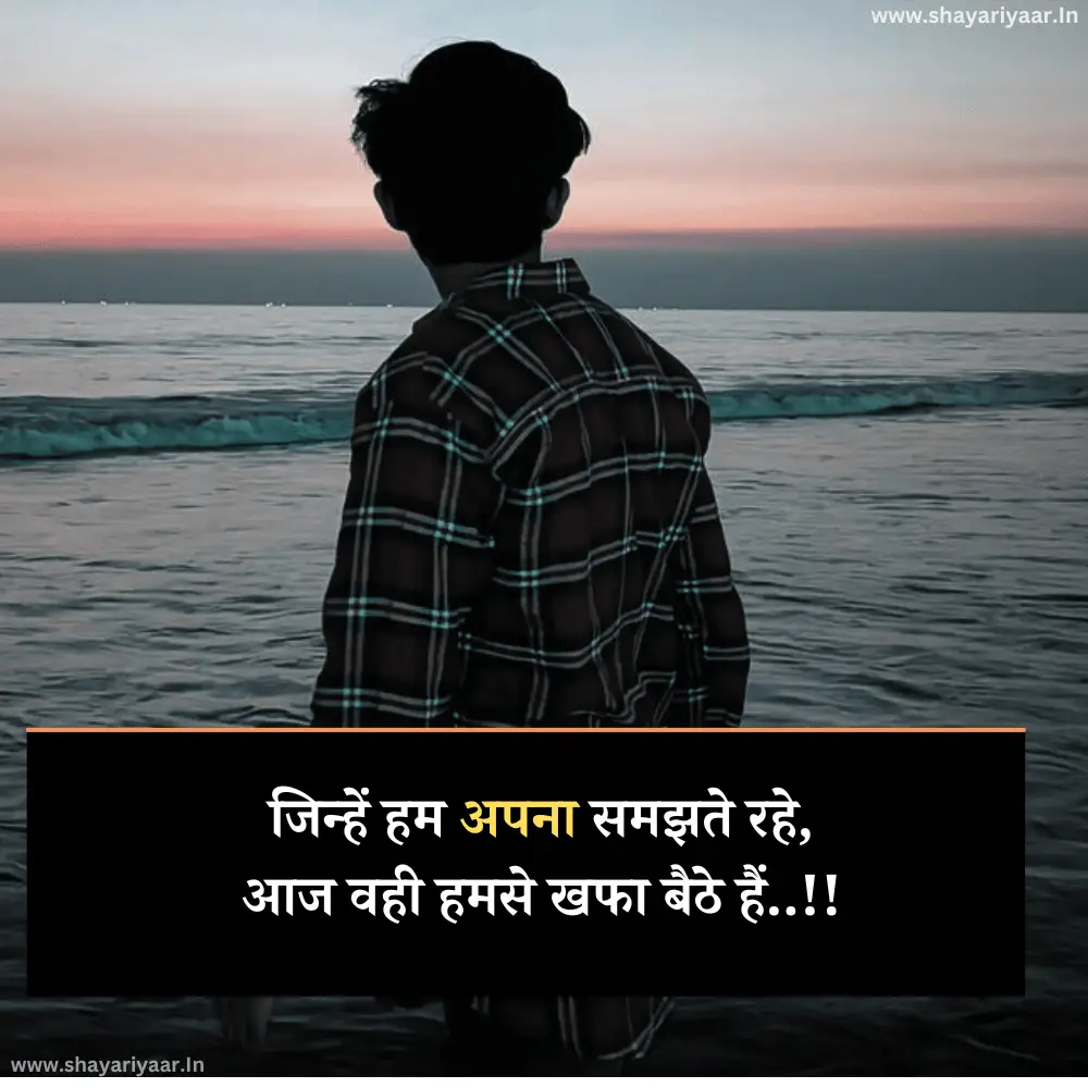 Khafa Shayari