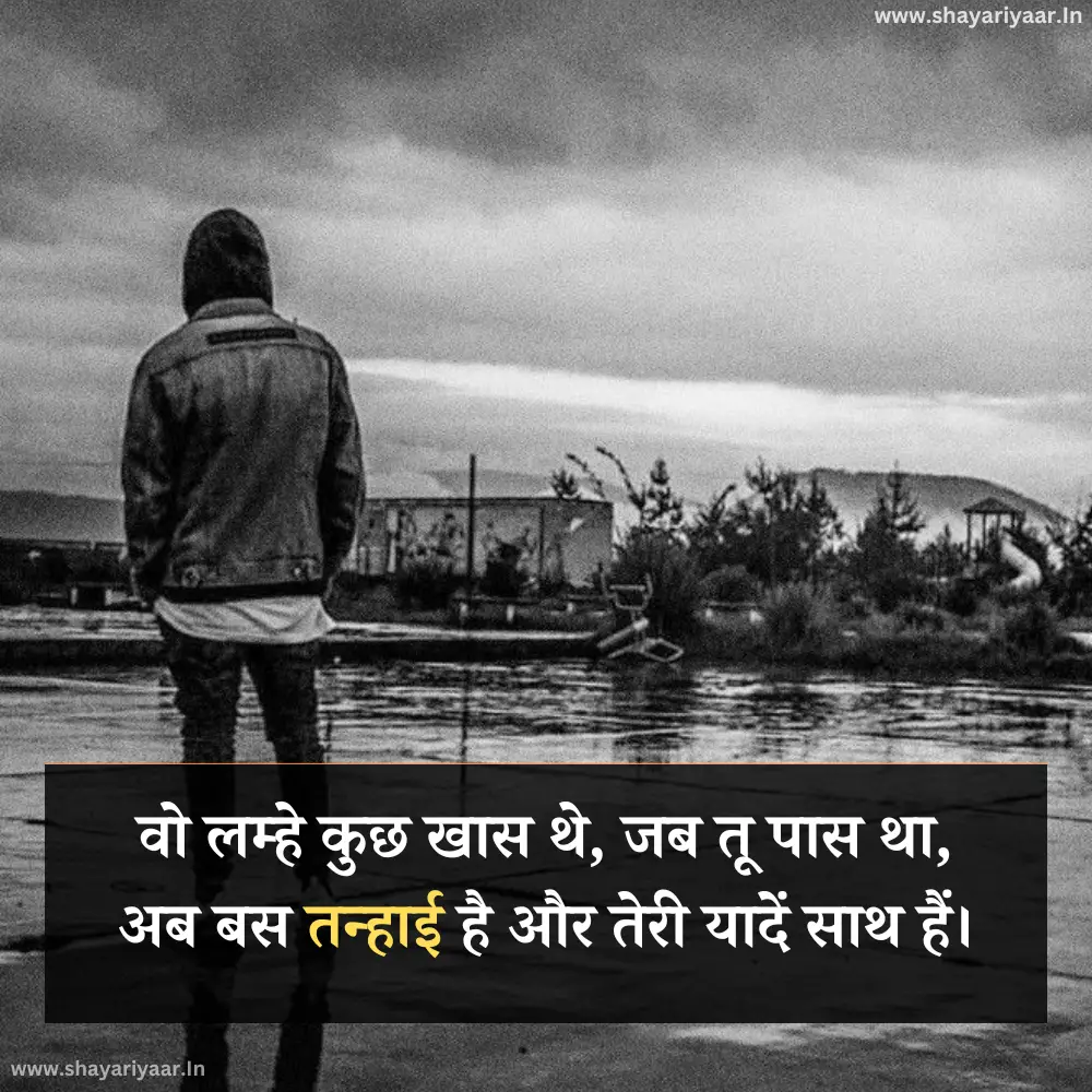  Lamha Shayari