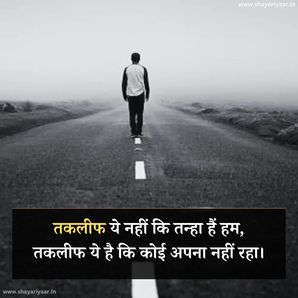 Takleef Shayari