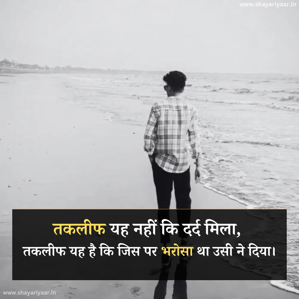 Takleef Shayari
