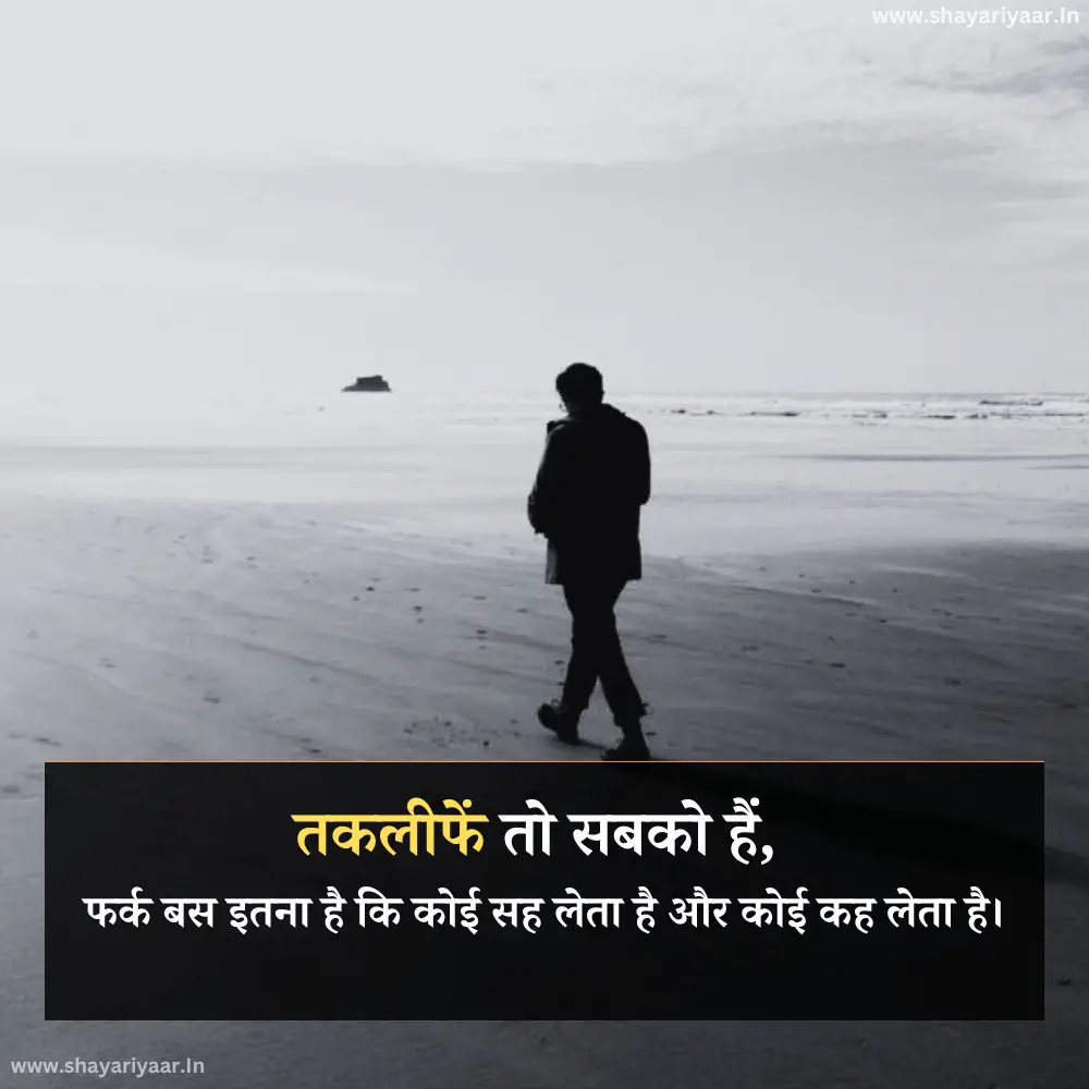 Takleef Shayari