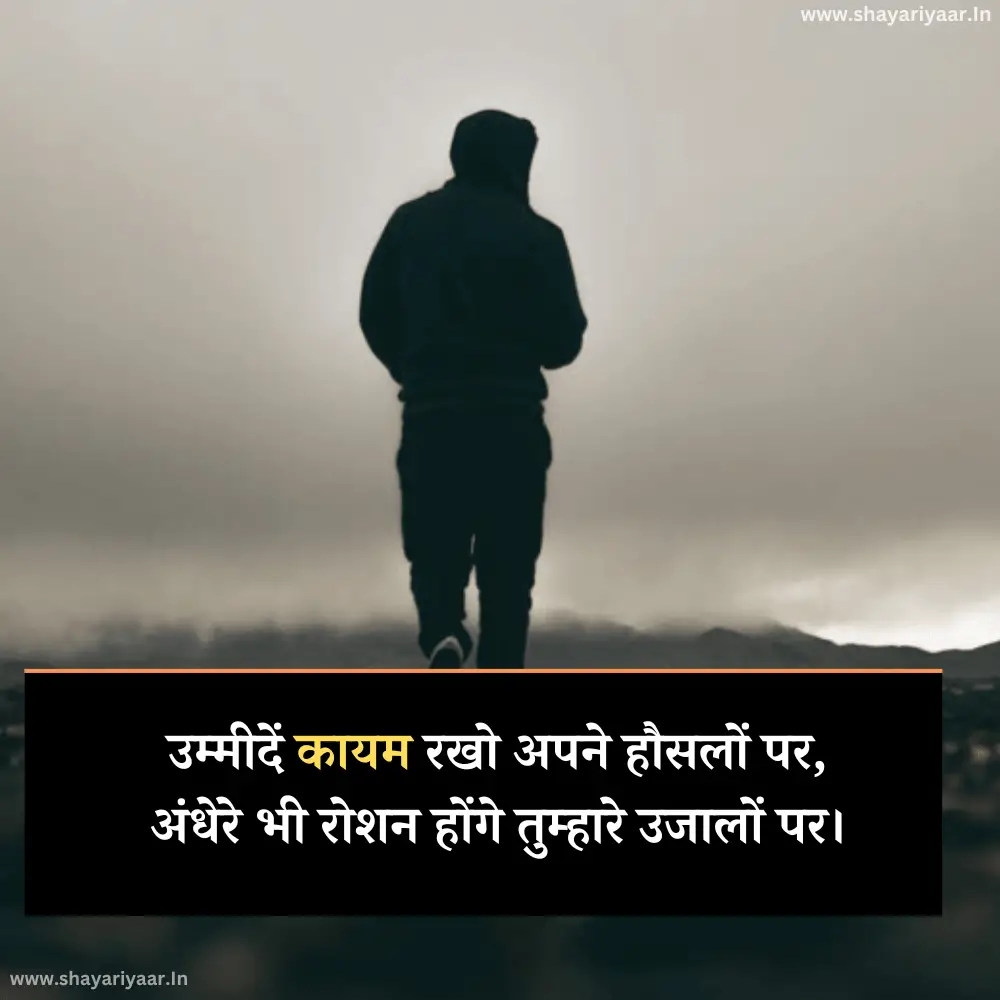 Umeed Shayari