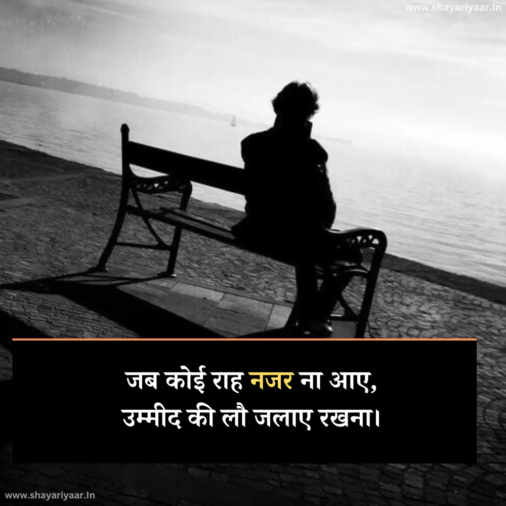 Umeed Shayari