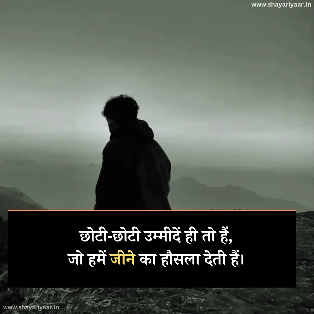 Umeed Shayari