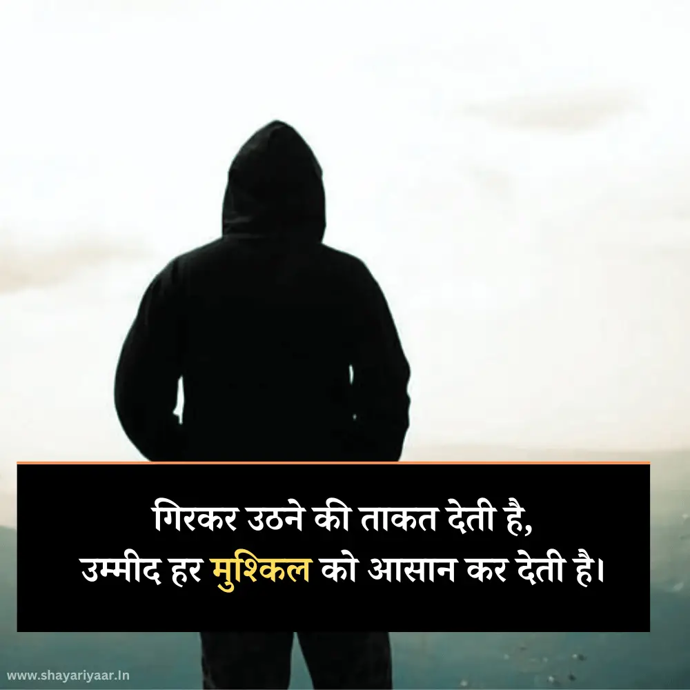 Umeed Shayari