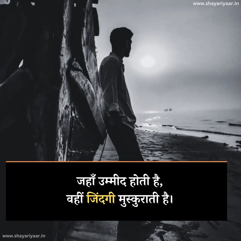Umeed Shayari