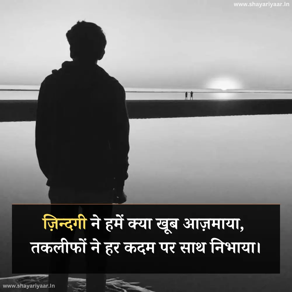 Zindagi Takleef Shayari