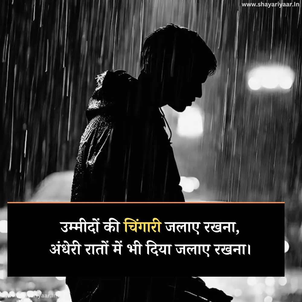 उम्मीद शायरी 2 लाइन में