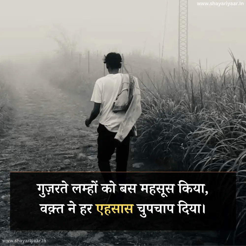 गुज़रते लम्हे शायरी