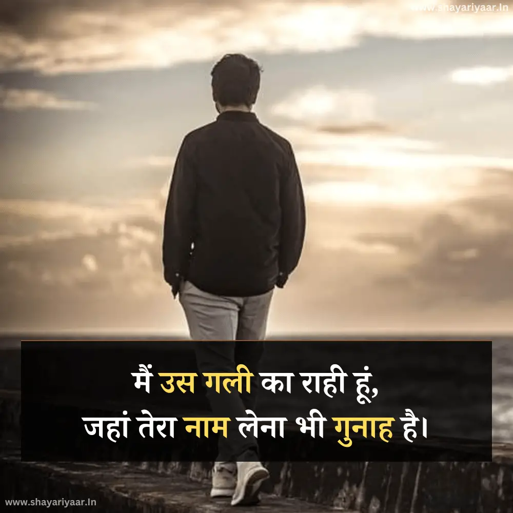 गुमनाम आशिक शायरी