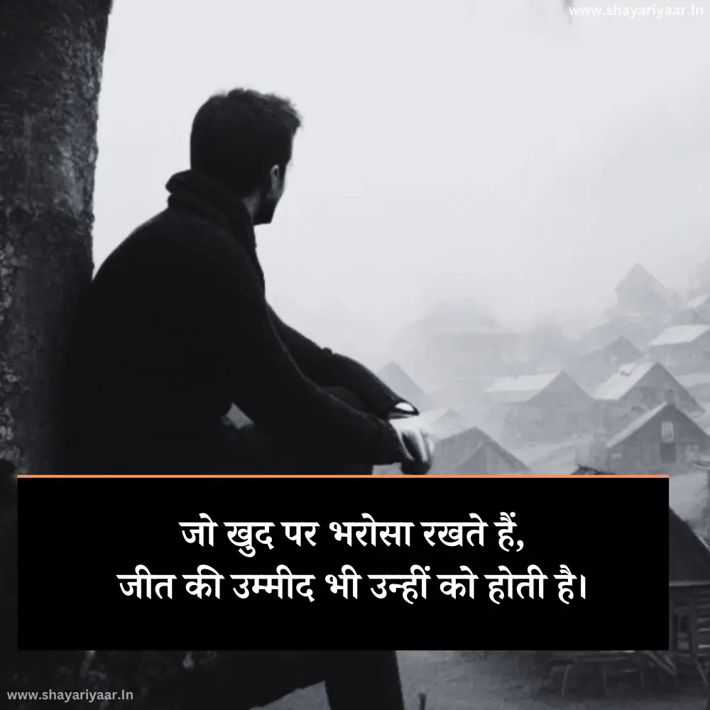 जीत की उम्मीद पर शायरी