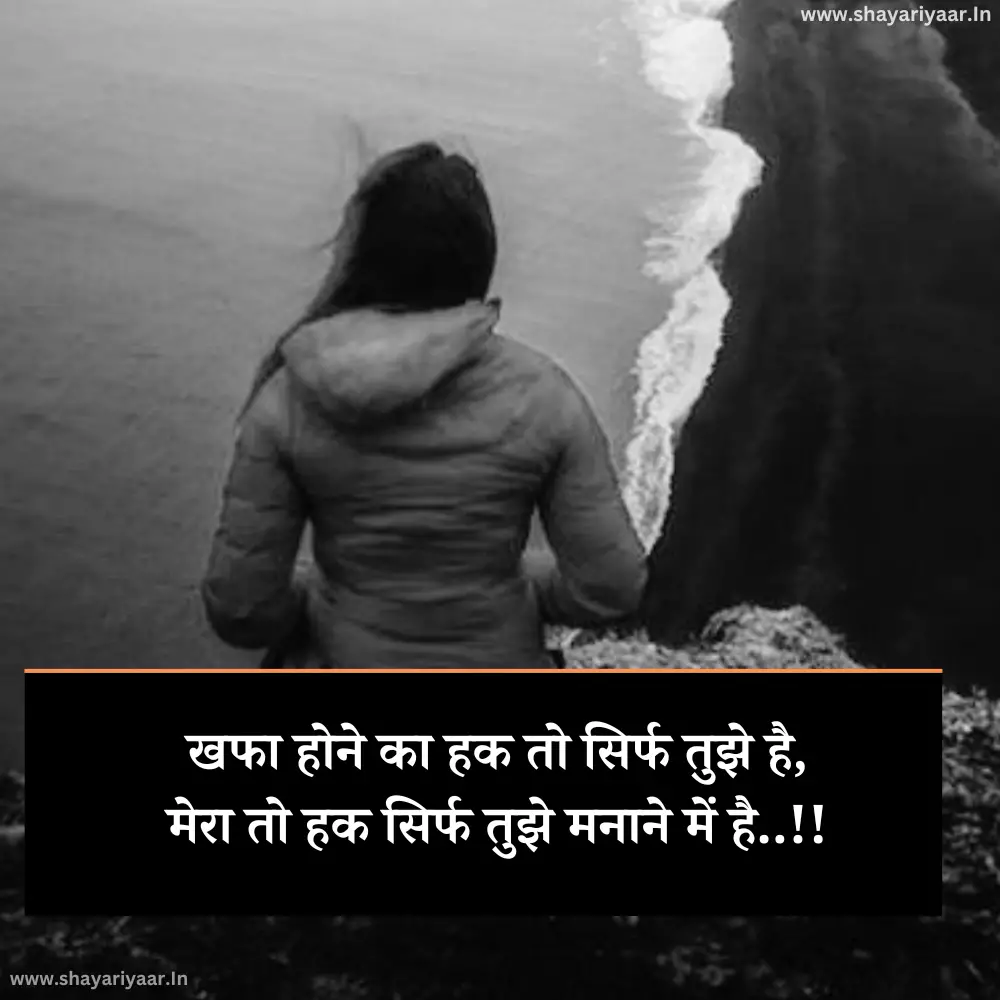 प्यार में खफा शायरी, मोहब्बत में खफा शायरी, इश्क़ में ख़फा शायरी,