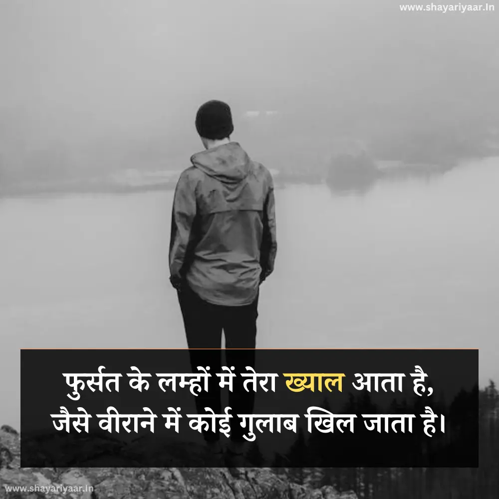 फुर्सत के लम्हे शायरी