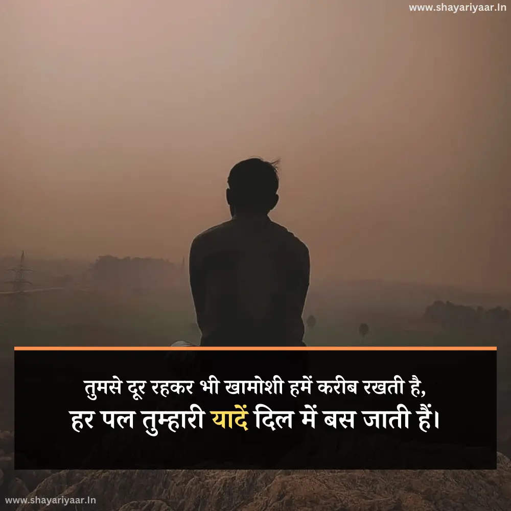 खामोशी शायरी 2 लाइन Love 