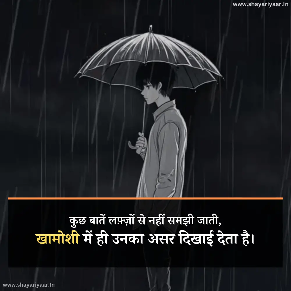 Khamoshi Messages in Hindi
