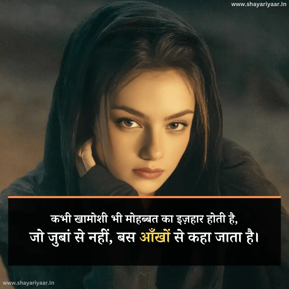 Khamoshi Shayari 2 Line