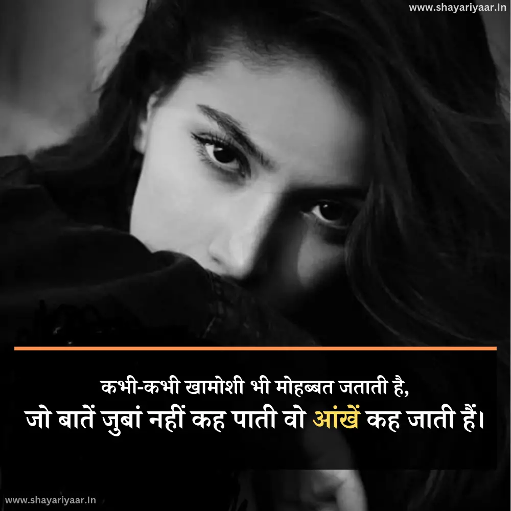 Khamoshi Shayari