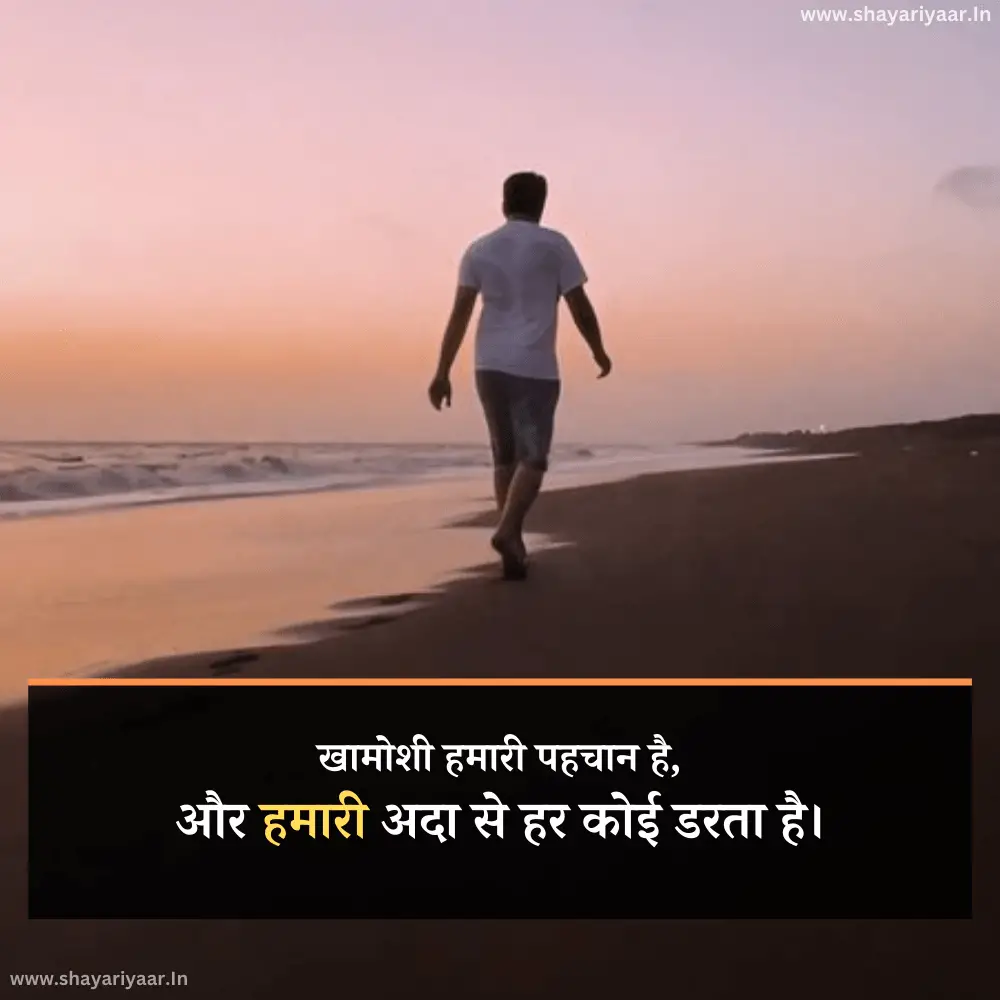 Khamoshi Shayari Attitude