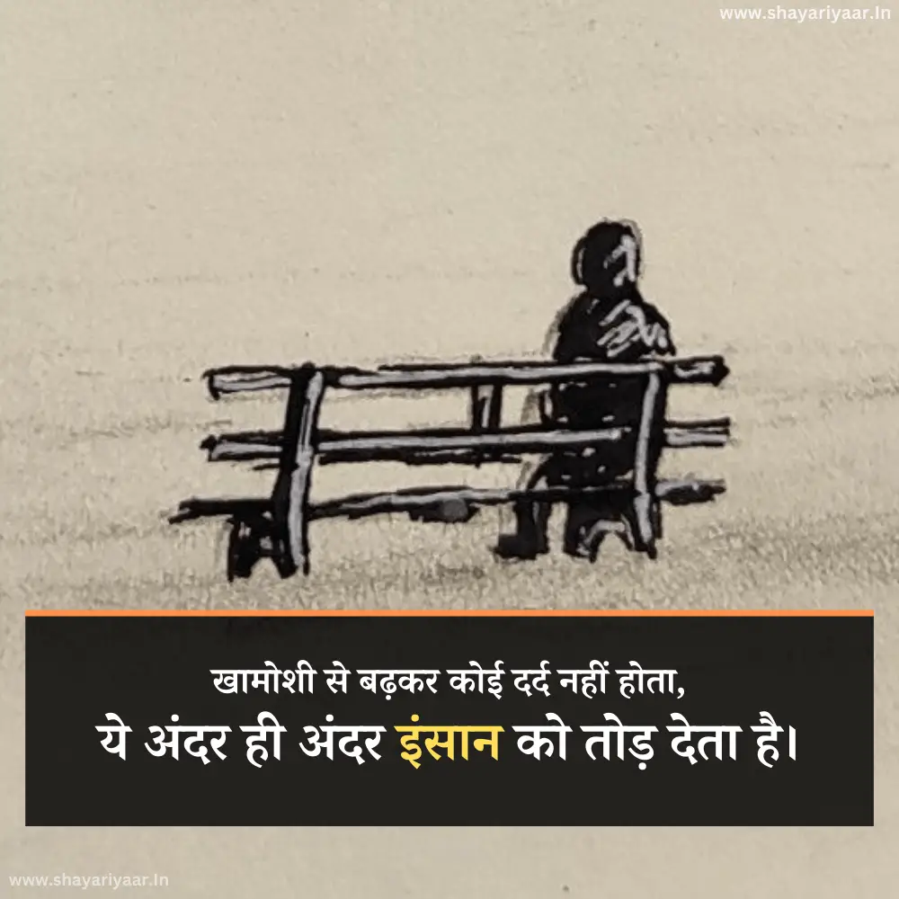 Khamoshi Shayari In Hindi