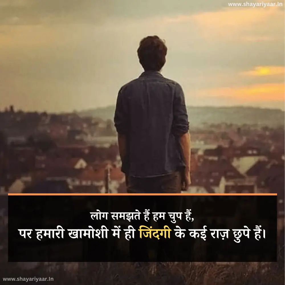 Khamoshi Shayari on Life