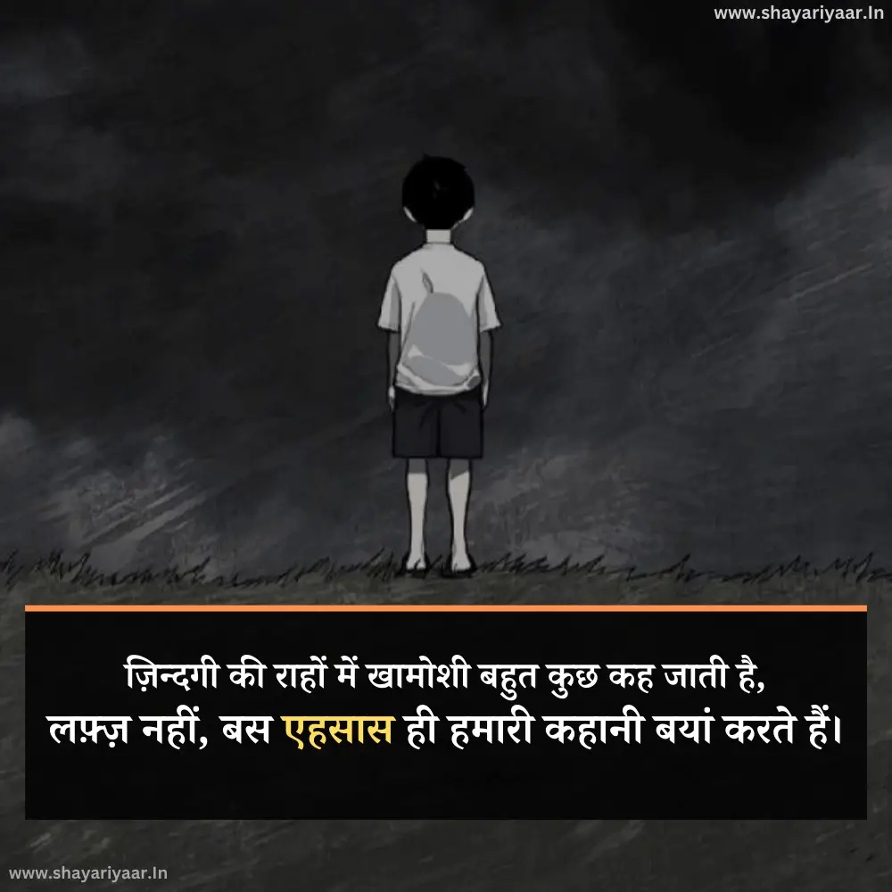 Khamoshi Shayari on Life