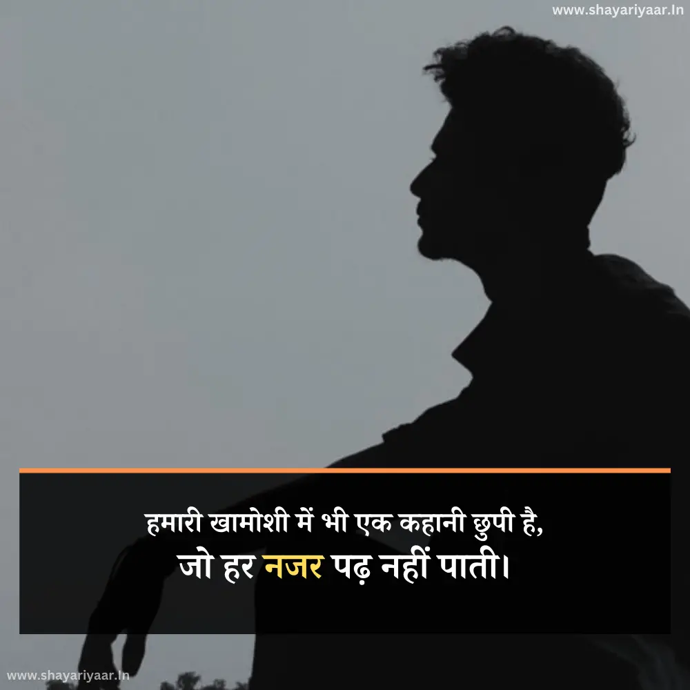 Khamoshi Status In Hindi