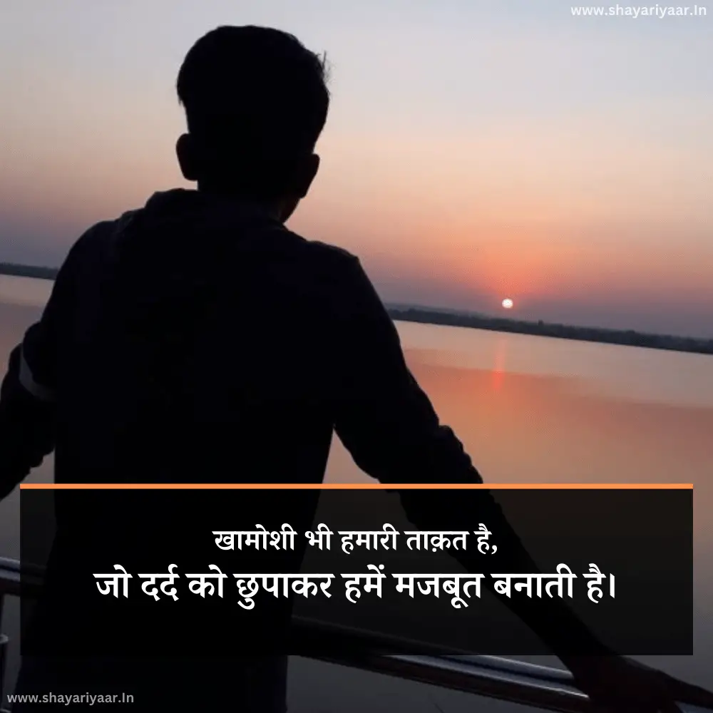 Khamoshi Status In Hindi