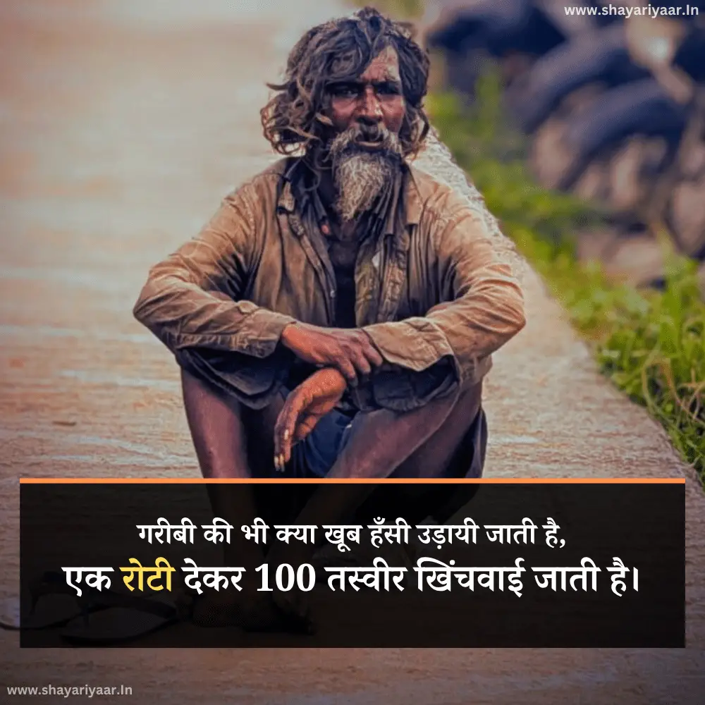 Garibi Shayari